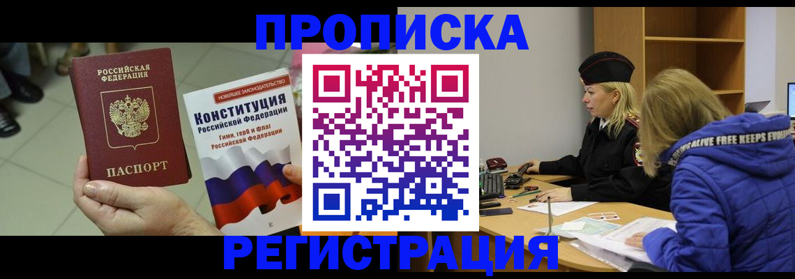 прописка поиск в Нефтеюганске